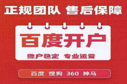 百度推广开户的五大优势及成功应用案例